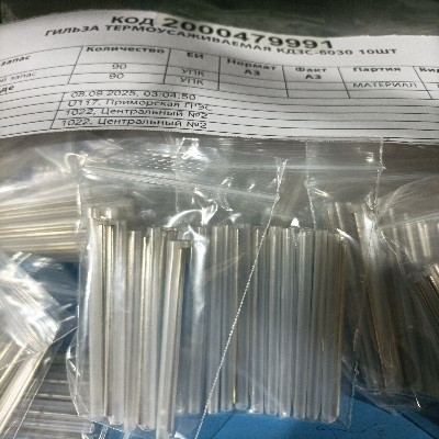 ГИЛЬЗА ТЕРМОУСАЖИВАЕМАЯ КДЗС-6030 10ШТ