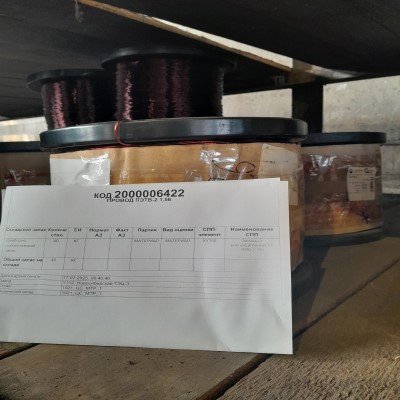 ПРОВОД ПЭТВ-2 1,56