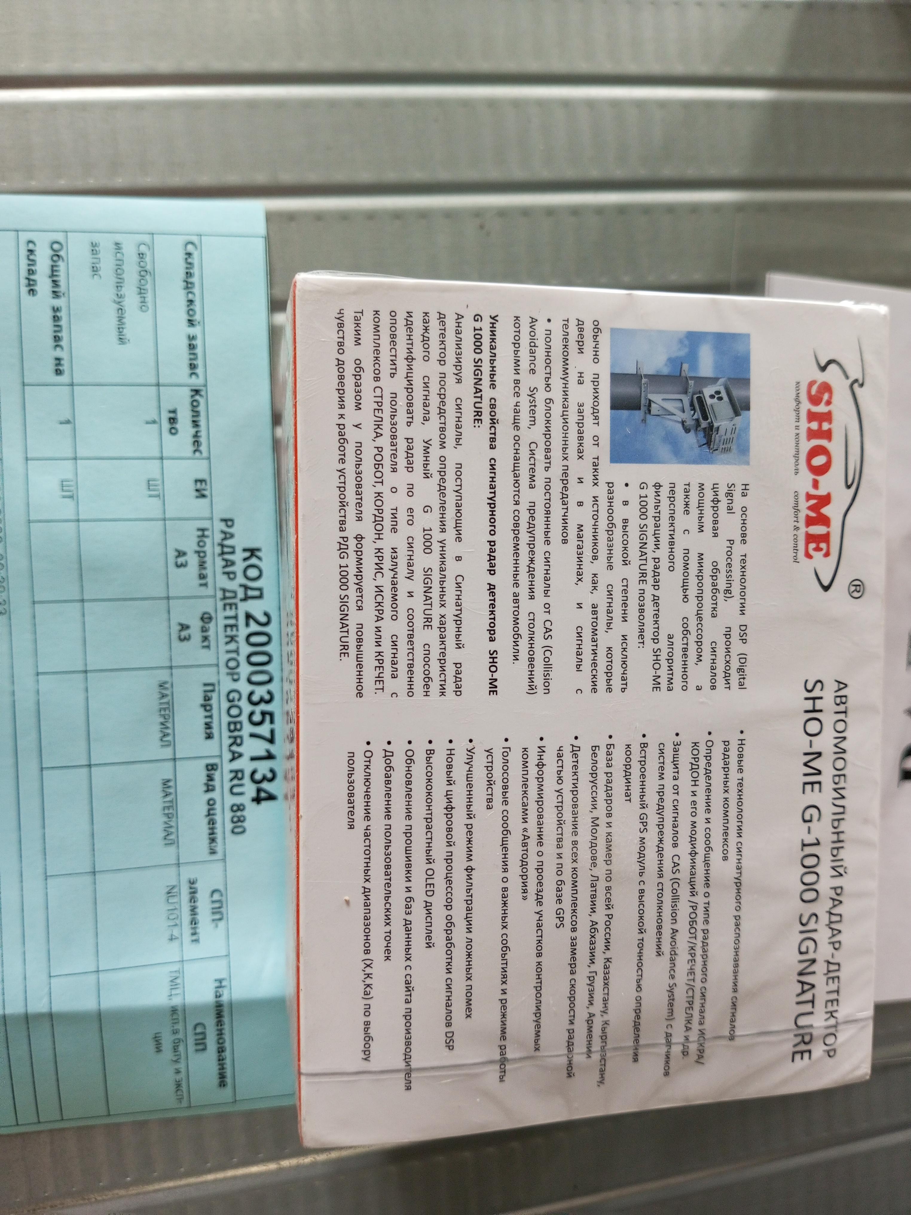 РАДАР ДЕТЕКТОР GOBRA RU 880