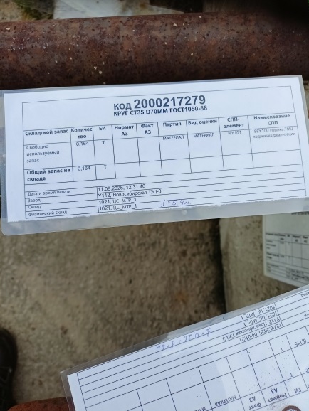 КРУГ СТ35 D70ММ ГОСТ1050-88