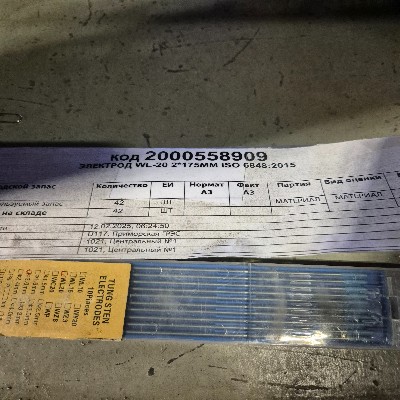 ЭЛЕКТРОД WL-20 2*175ММ ISO6848:2015