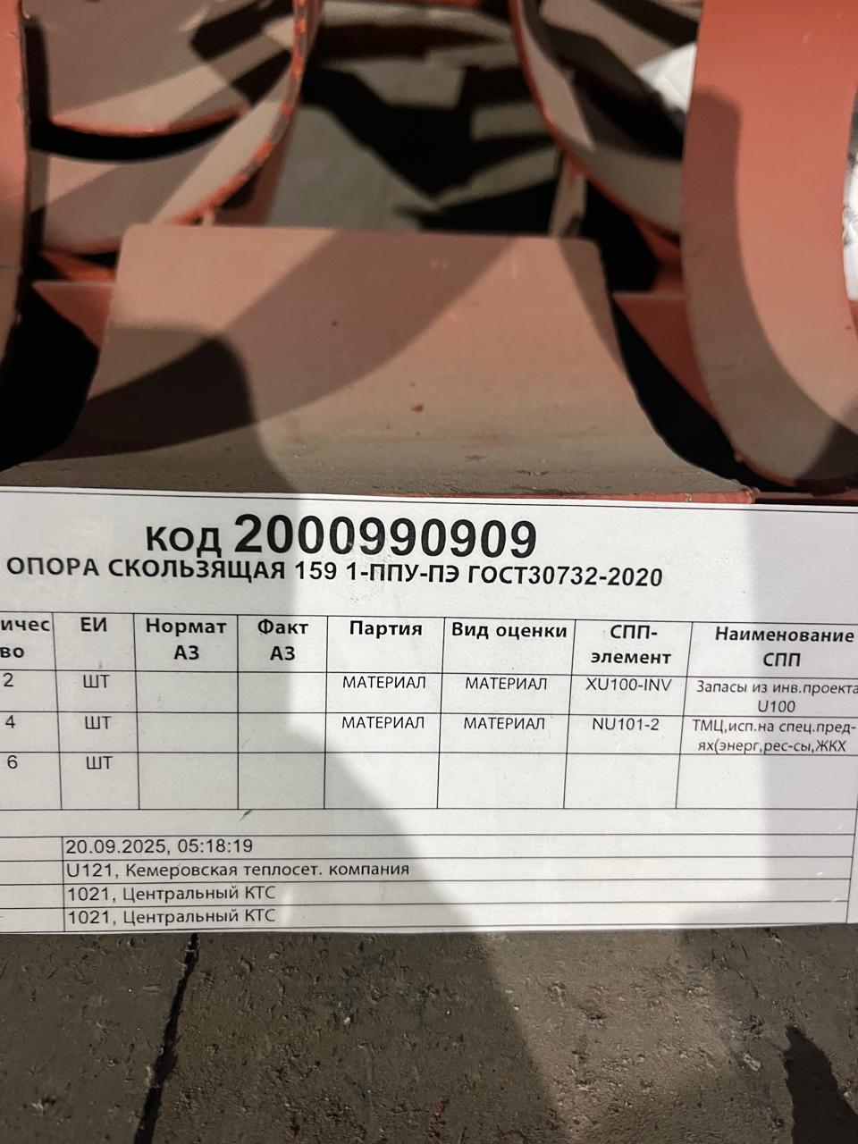 ОПОРА СКОЛЬЗЯЩАЯ 159 1-ППУ-ПЭ ГОСТ30732