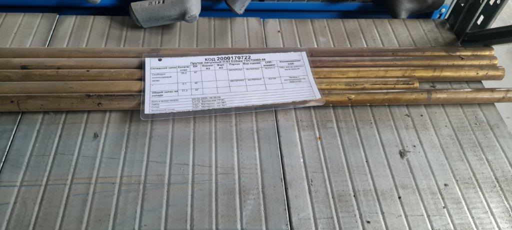 ПРУТОК Л63 D20ММ ГОСТ2060-2006