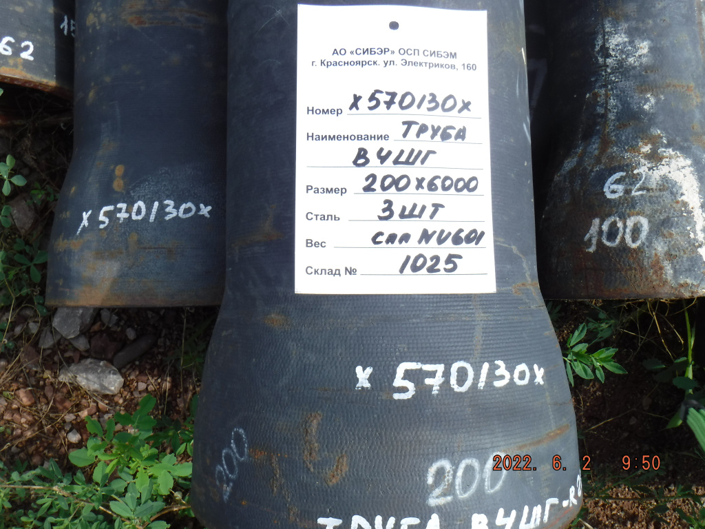 ТРУБА ВЧШГ-R 200*6000 ТУ1461-037-5025409