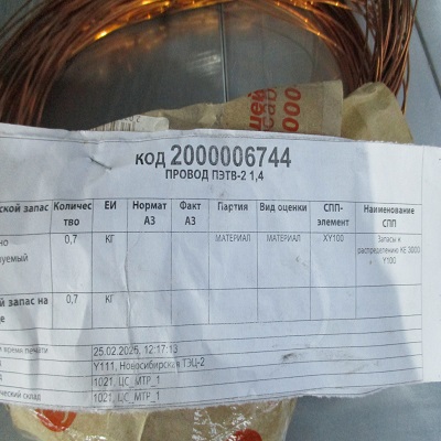 ПРОВОД ПЭТВ-2 1,4