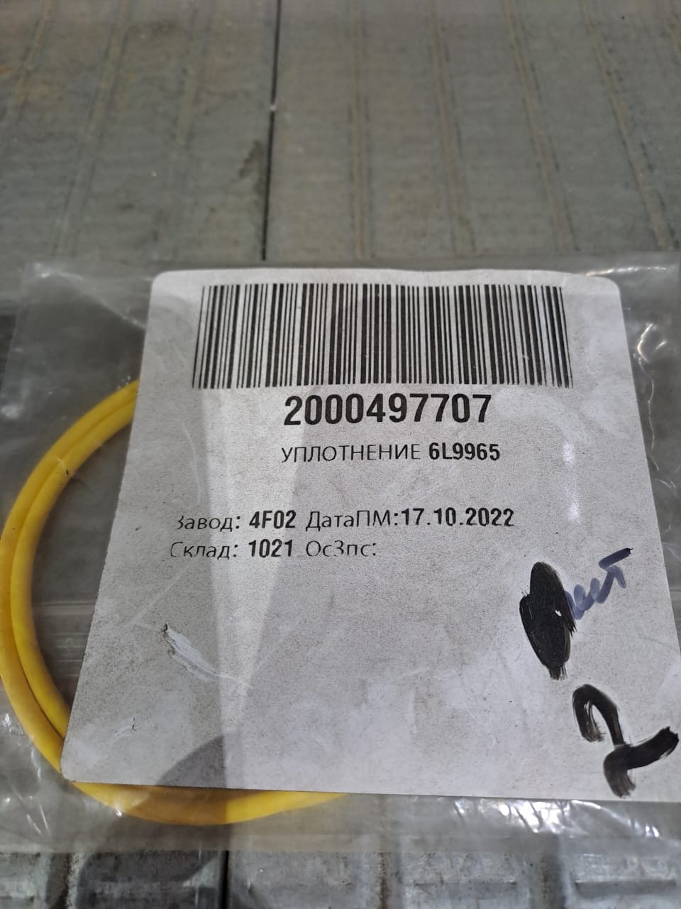 УПЛОТНЕНИЕ 6L9965