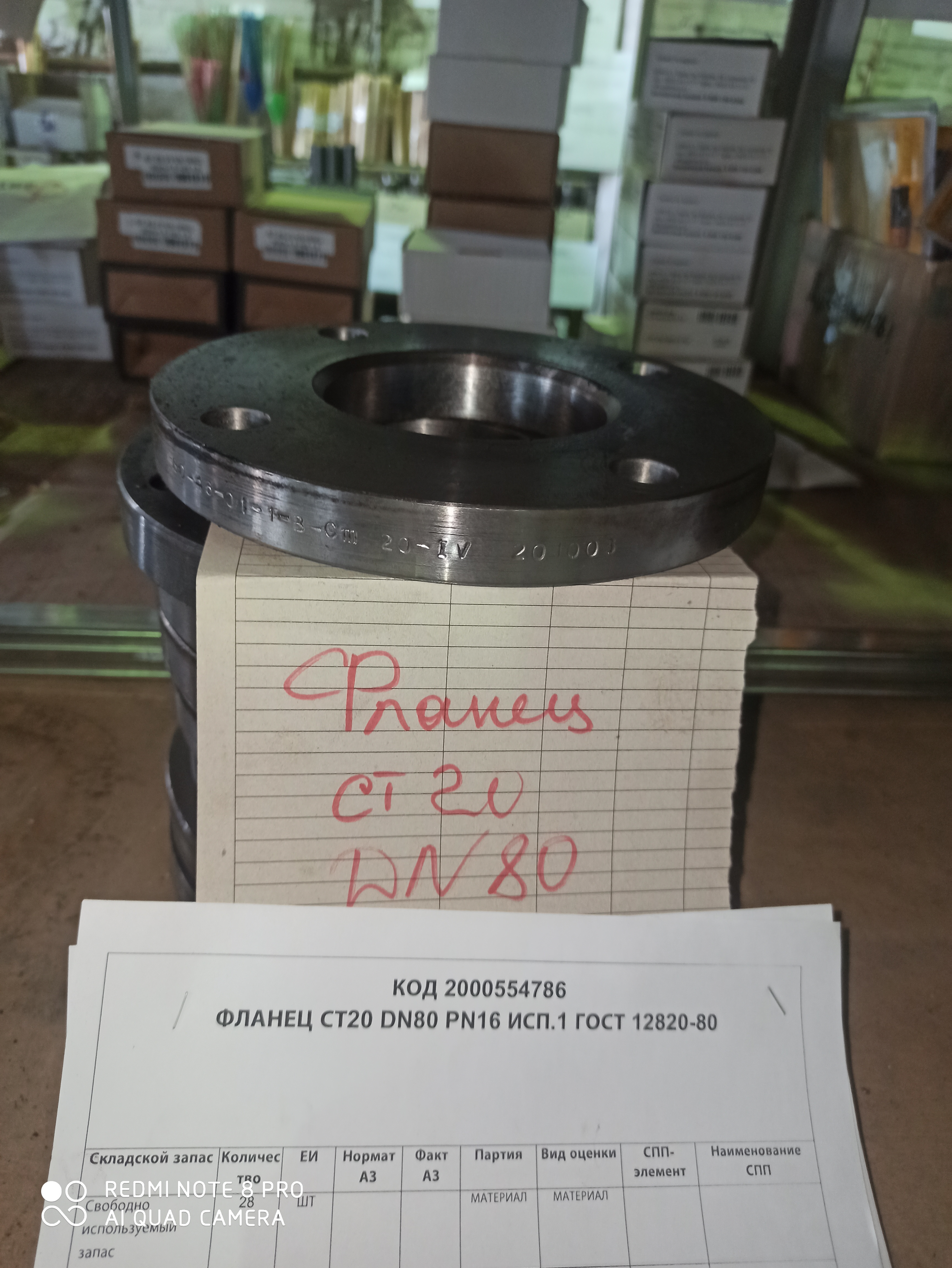 ФЛАНЕЦ СТ20 DN80 PN16 ИСП.1 ГОСТ12820-80