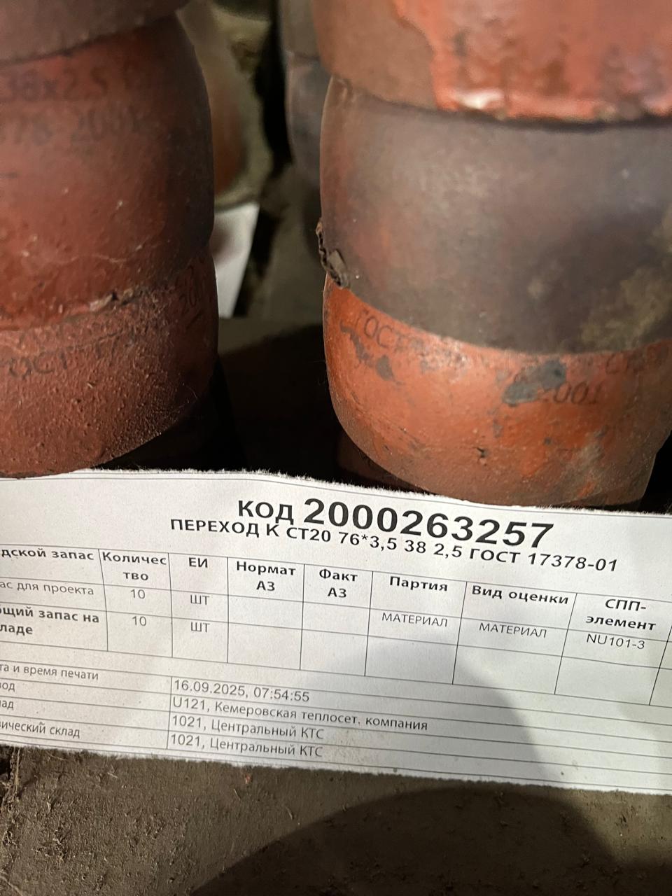 ПЕРЕХОД К СТ20 76*3,5 38 2,5 ГОСТ17378-0
