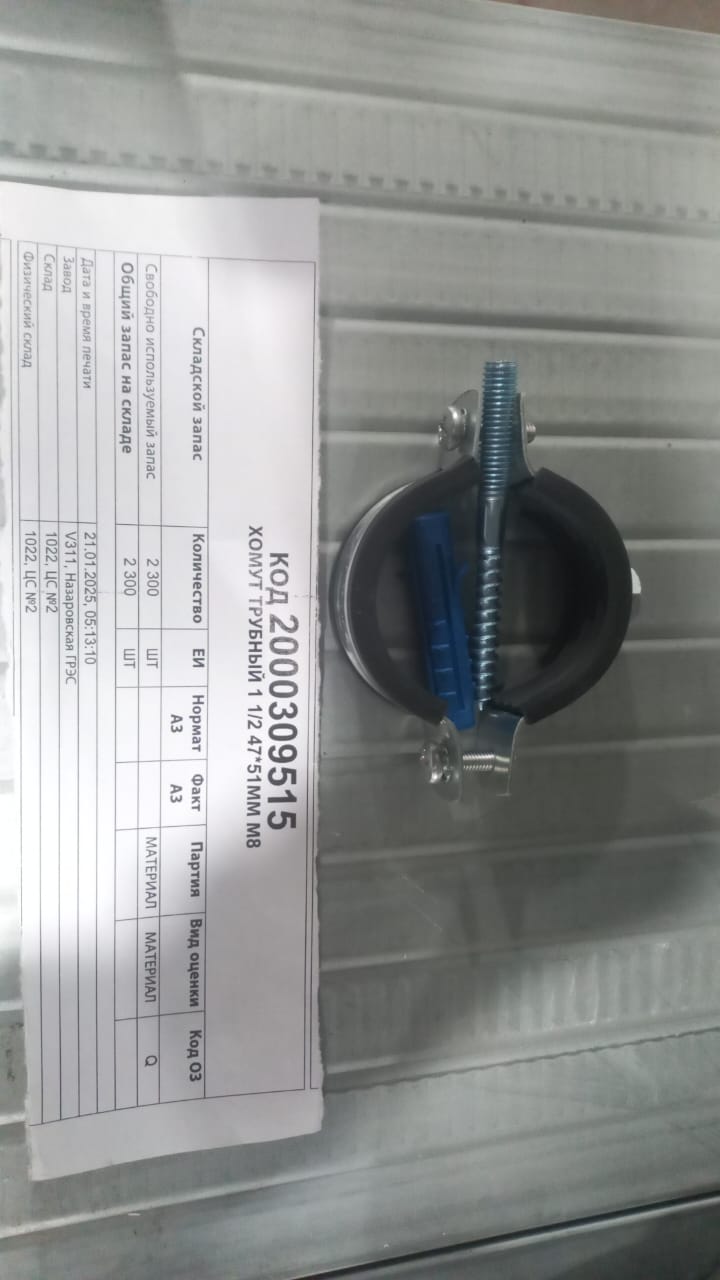 ХОМУТ ТРУБНЫЙ 1 1/2 47*51ММ М8