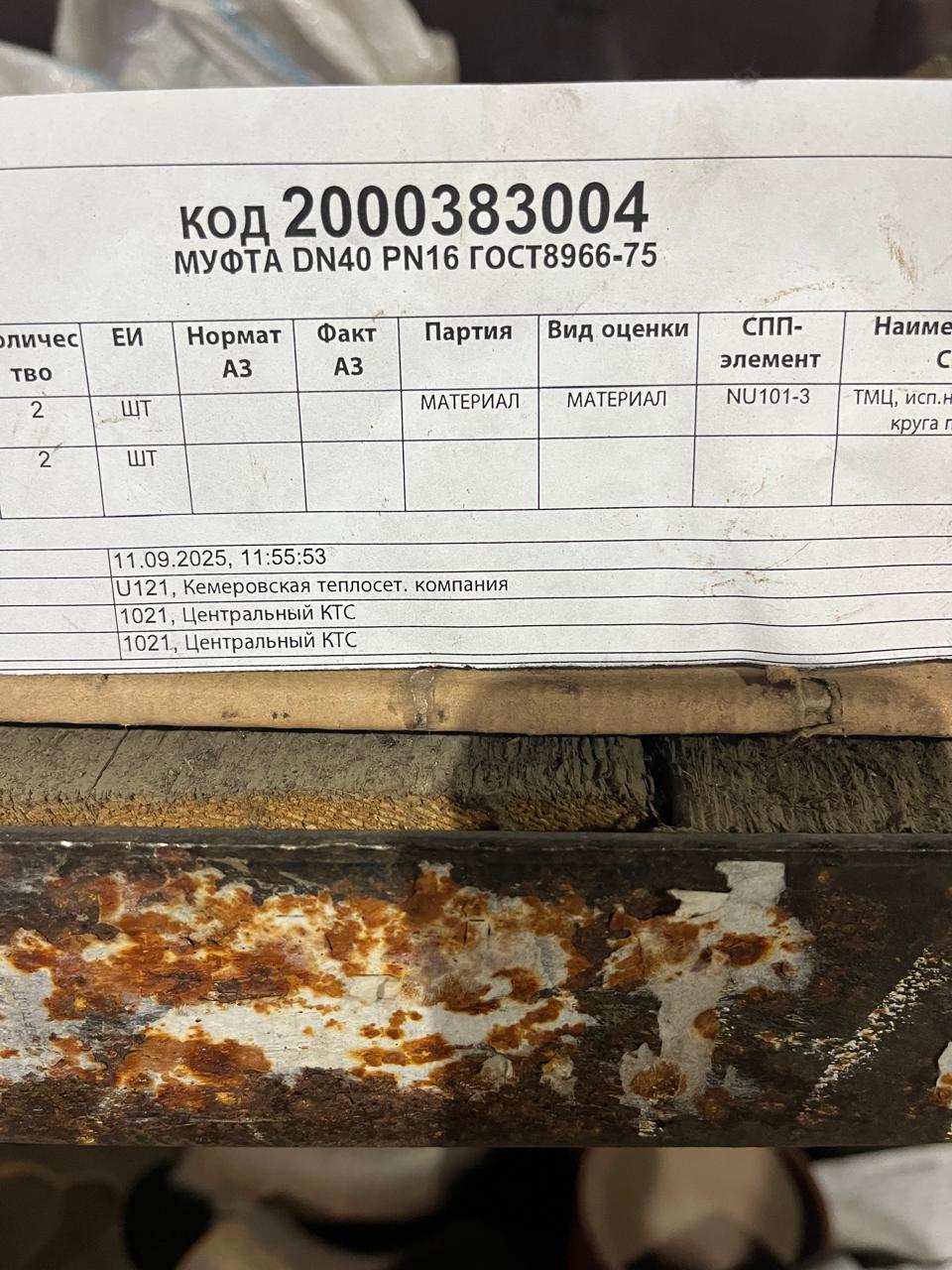 МУФТА DN40 PN16 ГОСТ8966-75