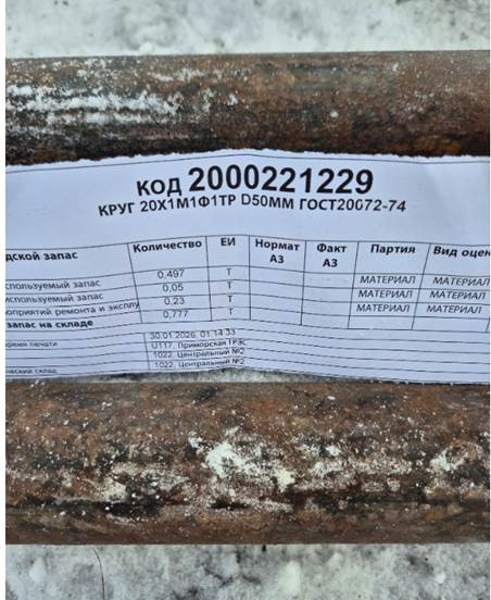 КРУГ 20Х1М1Ф1ТР D50ММ ГОСТ20072-74