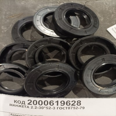 МАНЖЕТА 2.2-30*52-3 ГОСТ8752-79