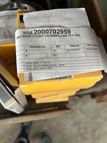 ШЕСТЕРНЯ 3T2507