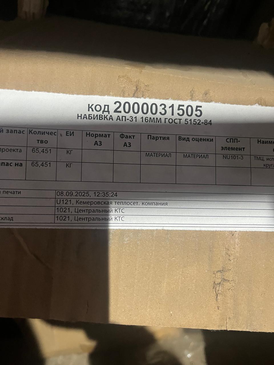 НАБИВКА АП-31 16ММ