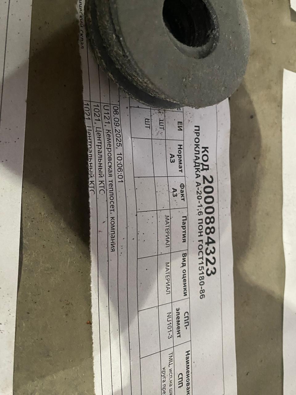 ПРОКЛАДКА А-20-1,6 ПОН ГОСТ15180-86