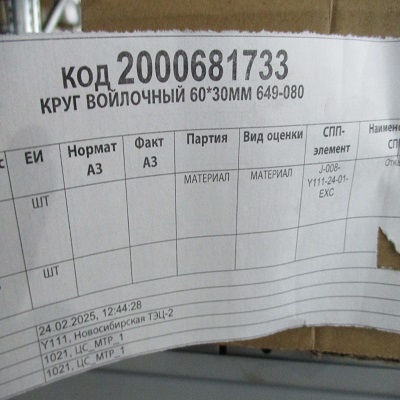 КРУГ ВОЙЛОЧНЫЙ 60*30ММ 649-080