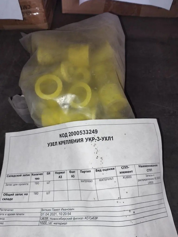 УЗЕЛ КРЕПЛЕНИЯ УКР-3-УХЛ1