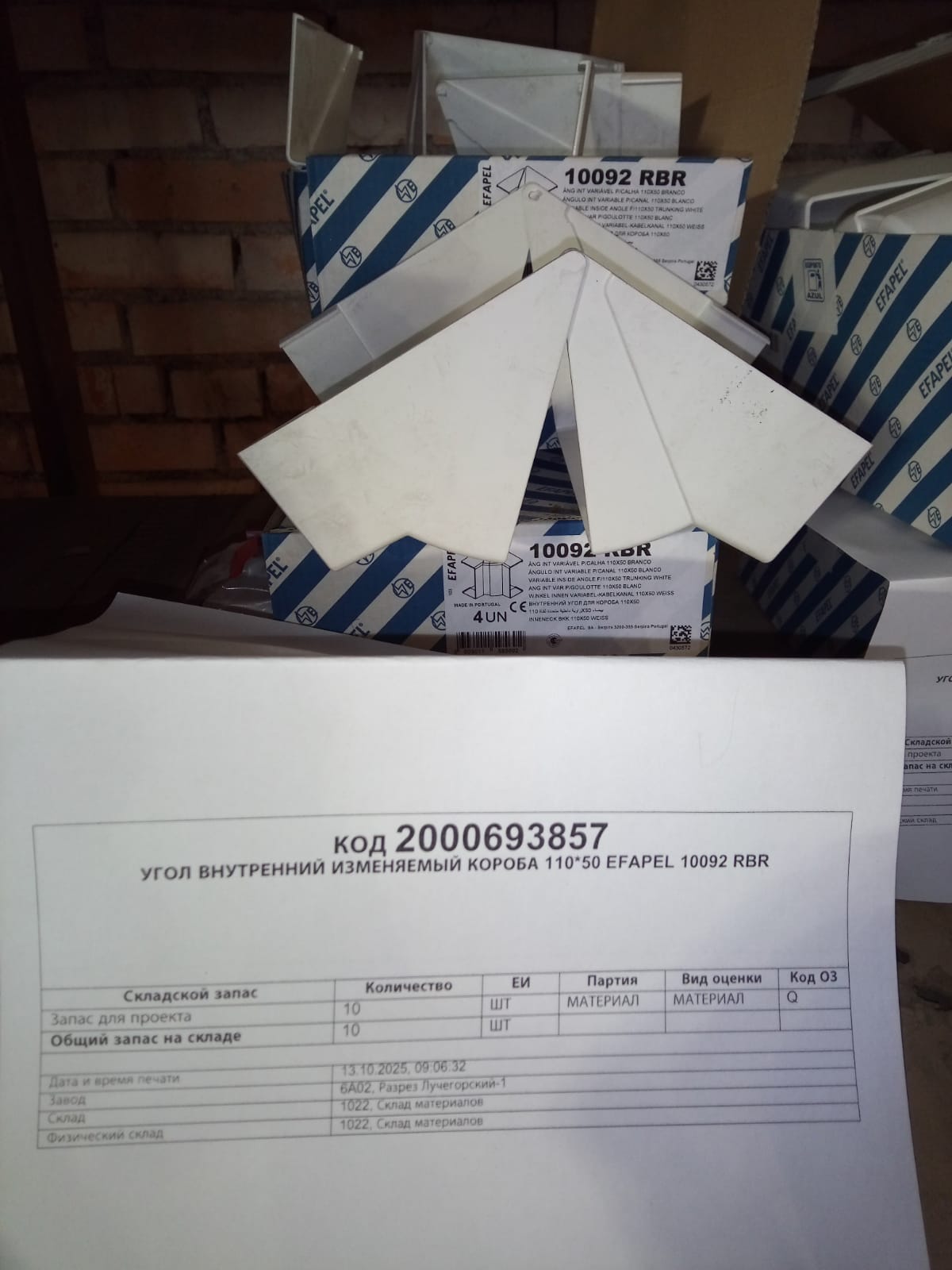 УГОЛ ВНУТРЕННИЙ 110*50 EFAPEL 10092 RBR