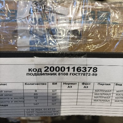 ПОДШИПНИК 8108