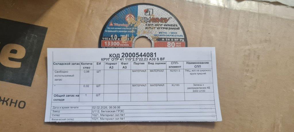 КРУГ ОТР 41 115*2,5*22.23 А30 S BF