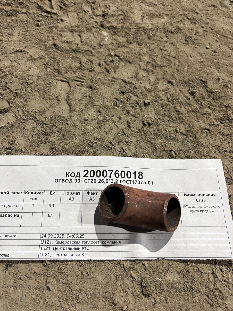 ОТВОД 90° СТ20 26,9*3,2 ГОСТ17375-01