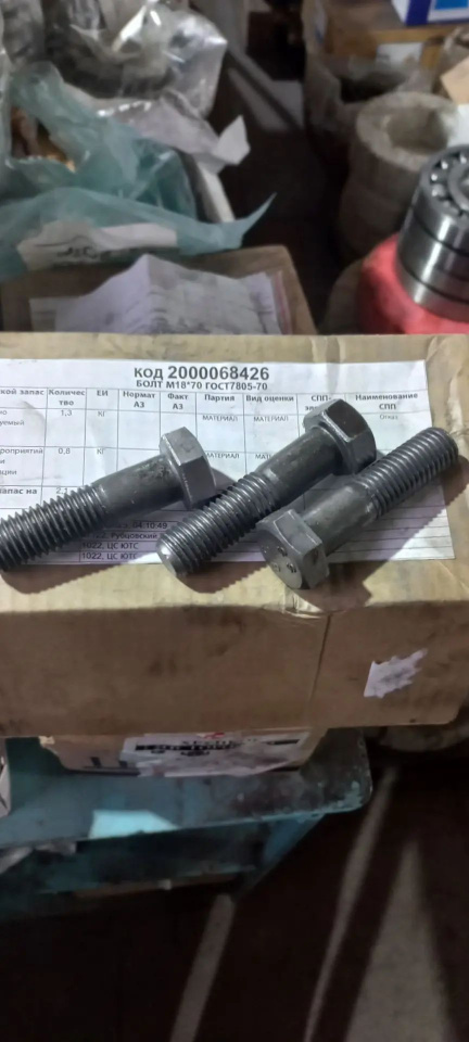 БОЛТ М18*70 ГОСТ7805-70