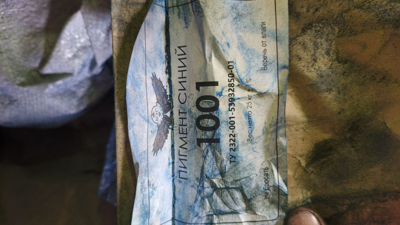 ПИГМЕНТ СИНИЙ 1001 ТУ2322-001-53932850