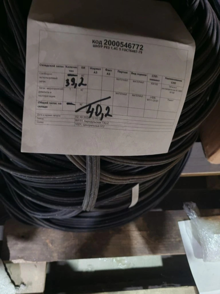ШНУР РЕЗ 1,4C 5 ГОСТ6467-79