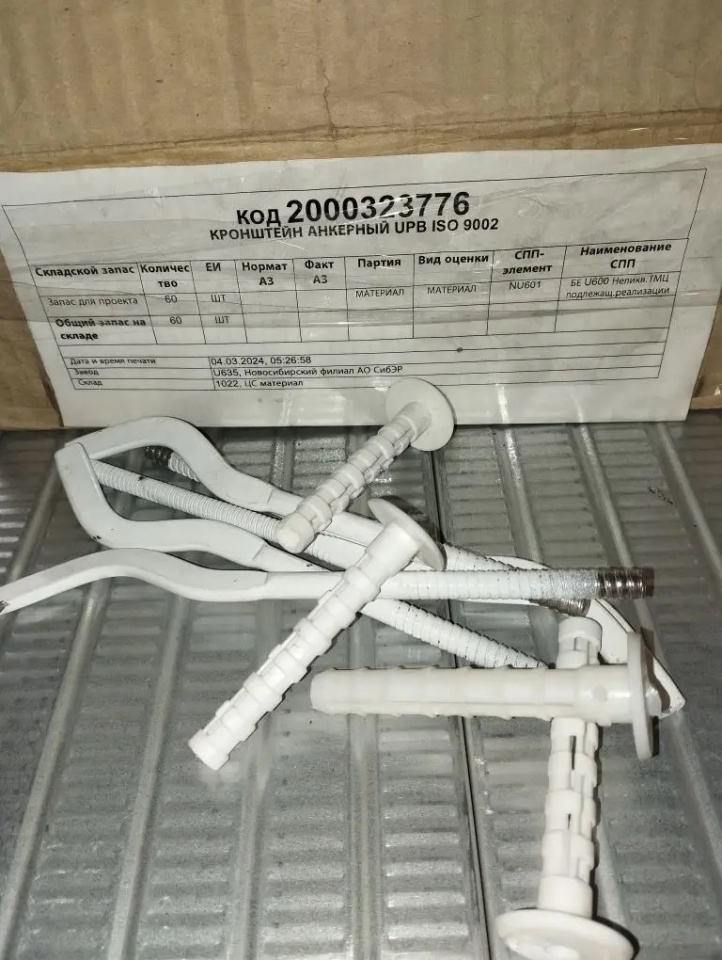 КРОНШТЕЙН АНКЕРНЫЙ UPB