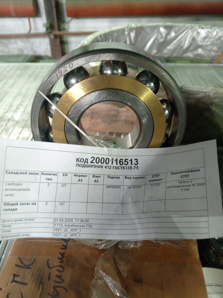 ПОДШИПНИК 412