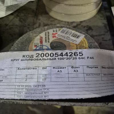 КРУГ ШЛИФОВАЛЬНЫЙ 100*20*20 64С F46