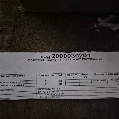 МАНОМЕТР ЭДМУ-15 0-15КГ/СМ2