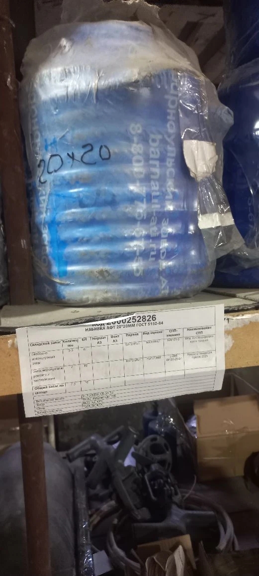 НАБИВКА АФТ 20*20ММ