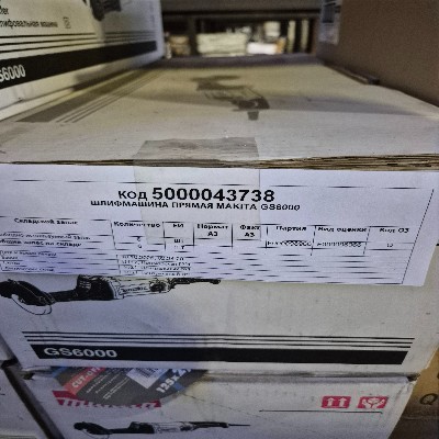 ШЛИФМАШИНА ПРЯМАЯ MAKITA GS6000