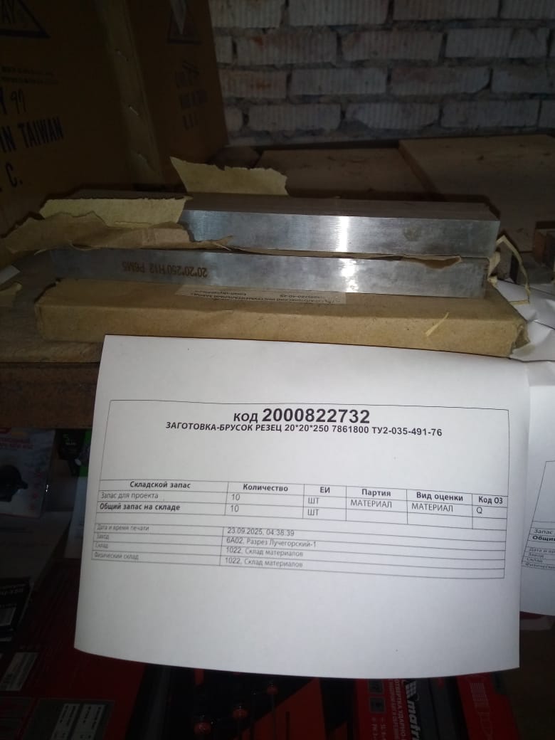 ЗАГОТОВКА-БРУСОК РЕЗЕЦ 20*20*250 7861800