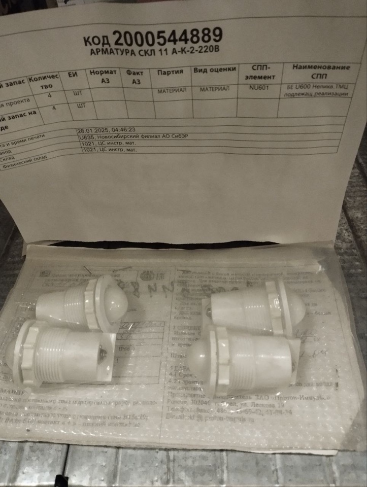 АРМАТУРА СКЛ 11 А-К-2-220В