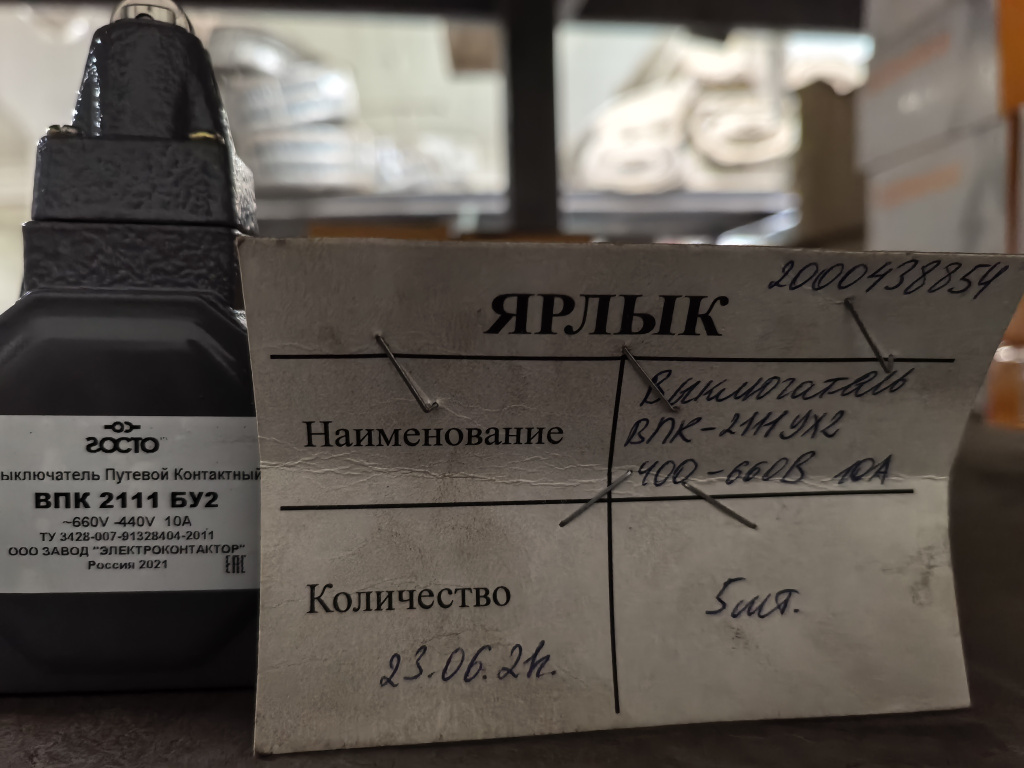 ВЫКЛЮЧАТЕЛЬ ВПК-2111УХ2 400-660В 10А